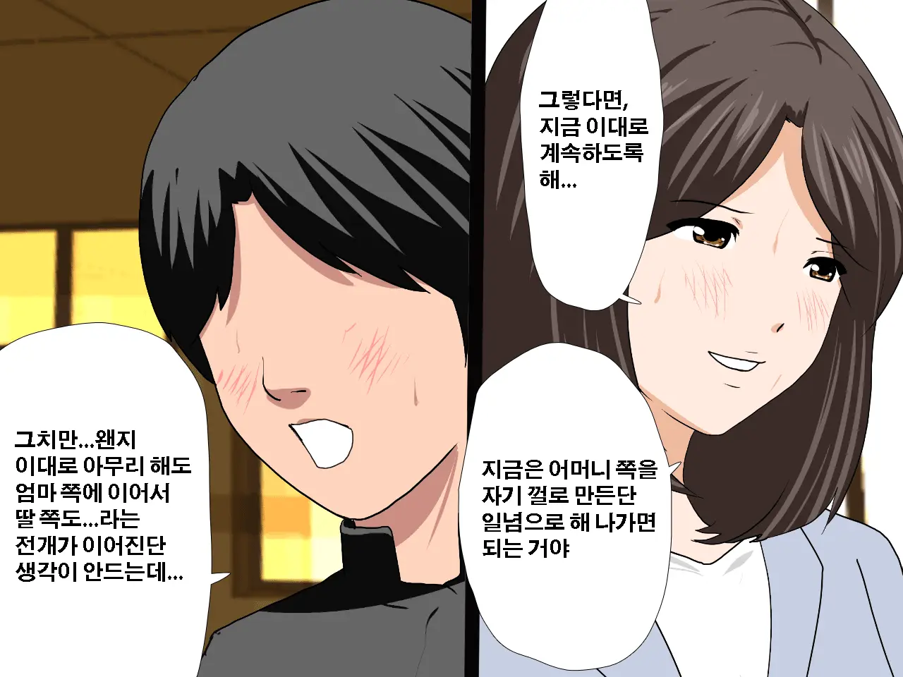 Saimin Uwaki Kenkyuubu Dainiwa | 최면 바람기 연구회 제2화